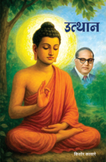 उत्थान