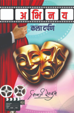 अभिनय कलादर्पण