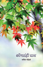 कोणतंही पान